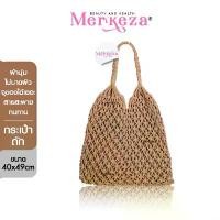ราคา Merkeza Knitted Bag กระเป๋าถัก สะพายข้าง ขนาดเล็ก แฟชั่น เที่ยวทะเล กระเป๋า สะพายไหล่ แฮนด์เมด ช้อปปิ้ง ผ้าถัก ขายดีประจำเดือนนี้ (1731773683814532567)