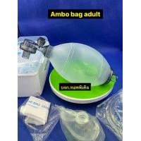 ราคา ชุดอุปกรณ์ใช้มือบีบช่วยหายใจ(Ambu Bag) สำหรับผู้ใหญ่ 1ชุด MFlab (1732341896485439035)