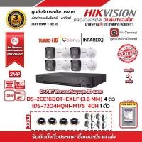 ราคา HIKVISION ชุดกล้องวงจรปิด 2 MP (1080P) DS-2CE16D0T-EXLF 4 ตัว เครื่องบันทึก 4 ช่อง DS-7204HQHI-M1/S 1 ตัว Harddisk1 TB 1 ลูก แถมฟรี Adapter 12V 1 A x 4 ตัว ,สายสำเร็จร (1729625465886509321)