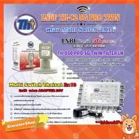 ราคา Thaisat LNB C-Band 2จุด รุ่น TH-850 C2 PRO TWIN (5G Fillter)+MULTI SWITCH 2x16 THAISAT พร้อม ADAPTER 20V (1731447232136186723)