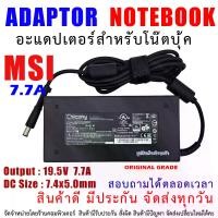 ราคา CODสายชาร์จโน๊ตบุ๊ค " Original grade " ADAPTER MSI 19.5V 7.7A / 9.23A 150W ( 7.4x5.0mm )TikTok (1732191408023701471)