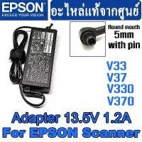 ราคา Adapter 13.5V 1.2A (หัวเข็ม ) For Epson Perfection V33 V37 V330 V370 Scanner ( ของแท้ศูนย์ ). ที่นิยมมากที่สุด (1731753743411283556)