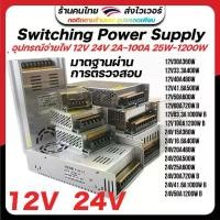 ราคา เวลาพิเศษ Switching Power Supply มาตฐาน สวิตชิ่งเพาเวอร์ซัพพลาย หม้อแปลง Adapter LED 12V 24V 25A 40A 600W 1000W สวิทช์ไฟ สวิตช์ไฟTikTok (1732387239506249309)