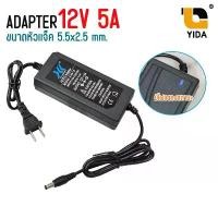 ราคา Adapter 12V 5A อะแดปเตอร์ AC to DC หัว 2.5mm (1732289778739938814)