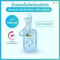 ราคา Aquapak ชุดน้ำSterile ให้ความชื้นระบบปิด (Sterile Water) 760ml พร้อมหัวต่อ (Adapter) ปลอดเชื้อ ปลอดภัย ซีโอดี (1732163829590492403)