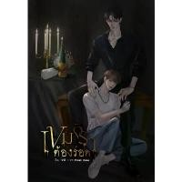 ราคา Pre-order 20 วัน (เล่มหลัก) หนังสือ เขมจิราต้องรอด | ARN BOOK (1732320487515195330)