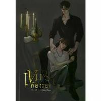 ราคา หนังสือ เขมจิราต้องรอด/อ่านบุ๊ค (ARN BOOK)/คาลิ (1732409037283886194)