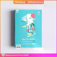 ราคา [TK] มินนะ โนะ นิฮงโกะ 1 [2nd Edition] ฉบับ audio streaming | TPA Book Official Store by สสท ; ภาษาญี่ปุ่น ; ตำราเรียน (1732156219436336933)