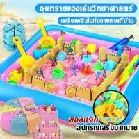 ราคา จัดเซ็ตสุดคุ้ม ทรายวิทยาศาสตร์ ทรายแม่เหล็ก ทรายวิเศษ ทรายมหัศจรรย์ ของขวัญเด็ก ทราย ของเล่นเสริมพัฒนาการ Magic sandของเล่นเด็ก Children's Toys (1732192387151792467)