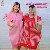 ราคา [ ส่งฟรี ] M06 เดรสไหมพรม ชุดเดรส เดรสคนอ้วน ชุดคนอ้วน คอปก สไตล์คุณหนู แต่งกระดุมทอง พลัสไซส์ ขายดีประจำเดือนนี้ (1731702139248542938)