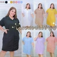 ราคา [ ส่งฟรี ] ด333 ชุดเดรส เดรสคนอ้วน เดรสไซส์ใหญ่ คอปกสาวอวบ เข้ารูป มีกระเป๋า 2 ข้าง ผ้าร่อง ชุดคนอ้วน พลัสไซส์ สาวอวบ จัดส่งฟรี กทม (1731735902413817099)