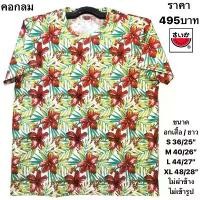 ราคา เสื้อยืดแตงโมคอกลมโปเชี่ยล สินค้าดี เสื้อยืด oversize atipashoptiktok (1731860969706128564)