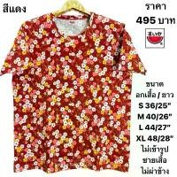 ราคา เสื้อยืดแตงโมคอกลมโปเชี่ยล แนะนำ เสื้อยืด oversize atipashoptiktok (1731860970593486051)