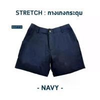 ราคา กางเกงขาสั้น/Stretch/สีกรมท่า/Navy (1731973813124040713)