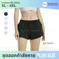 ราคา Bigbraco-HI109-XL -4XL กางเกงขาสั้น มีซับใน กระเป๋าข้าง พร้อมส่ง ยึดรูปแบบเดียวกัน (1731781821695166382)