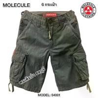 ราคา MOLECULE กางเกงขาสั้น 3 ส่วน ผ้าหนา MODEL: 54001 รุ่น 6 กระเป๋า (1731615835693811330)