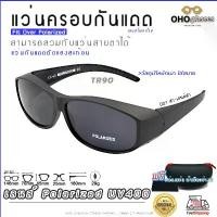 ราคา DFYUJW ขายดีประจำเดือนนี้ แว่นตาครอบแว่นสายตา แว่นครอบกันแดด แว่นสวบทับ แว่นตากันแดดครอบ Fit Over Polarized แว่นกันลม แว่นครอบ ครอบแว่นกันแดด แว่นครอบตา แว่นกันแดด K (1732086987605378277)