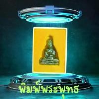 ราคา หยกแกะหลวงพ่อวิริยงค์ วัดธรรมมงคล ปี 2536 แท้ 100% พิมพ์พระพุทธงานแฮนด์เมด - วัตถุมงคล สร้อยคอ หยก (1732412918903112759)