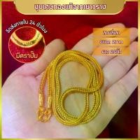 ราคา สร้อยคอ ลายสี่เสา ขนาด 2บาท ยาว 24นิ้ว สร้อยคอทองบล๊อคเยาวราช แน่นตัน (1732037235160155625)