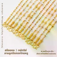 ราคา สร้อยคอพริกไทยสแตนเลสแท้ 3 กษัตริย์ สร้อยคอ 20 นิ้วและ 24 นิ้ว ลูกปัดกลมอิตาลี ไม่ลอก โลหะสำหรับผู้หญิงและผู้ชาย สร้อยคอวันครบรอบวันเกิด สร้อยคอพริกไทยแท้อิตาลี 18K (1732209424137029194)