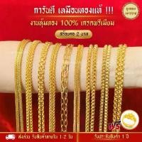 ราคา เหมือนจริง️ สร้อยคอ น้ำหนัก 2 บาท สร้อยทอง ทองไมครอนเหมือนแท้ ทองโคลนนิ่ง เหมือนจริงที่สุด (1732390308263659428)