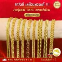 ราคา เหมือนจริง❗️ สร้อยคอ น้ำหนัก 2 บาท สร้อยทอง ทองไมครอนเหมือนแท้ ทองโคลนนิ่ง เหมือนจริงที่สุด (1732319669205763162)