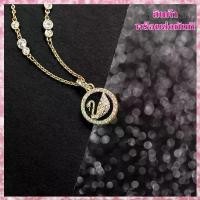 ราคา สร้อยคอ LEATHER SWAN สร้อยคอพร้อมจี้หงส์ เครื่องประดับแฟชั่น ของขวัญสำหรับคนพิเศษ พร้อมส่ง ราคาถูก (1732391352692541071)