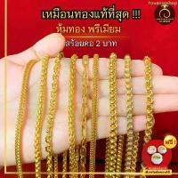 ราคา COD เหมือนจริงที่สุด️ สร้อยทอง น้ำหนัก 2 บาท สร้อยคอ ทองไมครอนแท้24k สร้อยพระ ทองปลอม เหมือนจริงที่สุด (1732030093856638588)