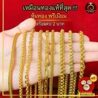 ราคา เหมือนจริงที่สุด️ สร้อยทอง น้ำหนัก 2 บาท สร้อยคอ ทองไมครอนแท้24k สร้อยพระ ทองปลอม เหมือนจริงที่สุด (1732391445604173588)