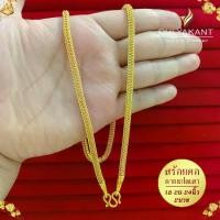 ราคา [COD] สร้อยคอ ลายแปดเสา เศษทองคำแท้ หนัก 3 บาท ไซส์ 18-20-24 นิ้ว (1 เส้น) สร้อยคอห้อยพระ สร้อย สร้อยคอไม่ลอกไม่ดำ สร้อยทอง (1732429218541700242)
