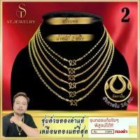 ราคา สร้อยคอ 2 สลึง เครื่องประดับ ทองไมครอน ทองโคลนนิ่งเกรดพรีเมี่ยม ทองชุบ ทองปลอม หุ้มทองแท้ ทองปลอมเหมือนแท้ (1732153220051470434)