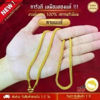 ราคา สีทองสุกเหมือนจริง❗️สร้อยคอ ลายเบนซ์ สร้อยทอง สร้อยพระ ทองปลอม ทองโคลนนิ่ง เหมือนจริงที่สุด (1732333791933269195)