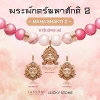 ราคา จี้ 3 มหาเทวี พระแม่ลักษมี กาลี อุมาเทวี เบิกเนตรแล้ว รุ่น พระพักตร์ศักติ 2 ชาร์มสร้อยคอ-สร้อยข้อมือ เสริมดวง คําแนะนําการขายที่ร้อนแรงในเดือนนี้ (1732418349489424132)