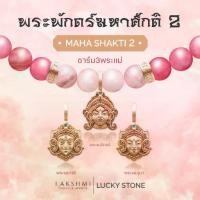 ราคา จี้ 3 มหาเทวี พระแม่ลักษมี กาลี อุมาเทวี เบิกเนตรแล้ว รุ่น พระพักตร์ศักติ 2 ชาร์มสร้อยคอ-สร้อยข้อมือ เสริมดวง (1731278874563544491)