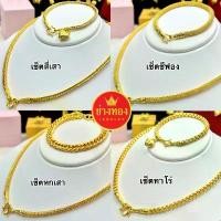ราคา (ถูกสุด)คุณภาพสูงเทียบเท่าของแท้ ชุดเซ็ตสร้อยคอ2บาท+สร้อยข้อมือ1บาท สวมใส่ติดตัวได้ตลอดเวลา ทองไมครอน ช่างทองจิวเวลรี่ ที่นิยมมากที่สุด (1732087385577850664)
