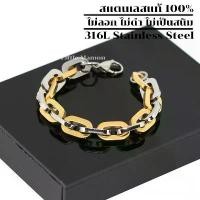 ราคา สร้อยข้อมือ เลสข้อมือ ลายโซ่ หน้ากว้าง 12 มิล สี 2 กษัตริย์ กำไลข้อมือ ข้อมือสแตนเลส รุ่น LM036-Gold/Silver (1732326335908250897)