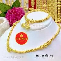 ราคา การันตีเหมือนแท้️️️ชุดเซ็ตสร้อยคอสุโขทัย2บาท+สร้อยข้อมือ2บาท สวยเหมือนได้ใส่ทองจริง ทองไมครอน ช่างทองจิวเวลรี่ แหวน ปรับ ได้ ตาม ขนาด นิ้ว (1732293131344185277)