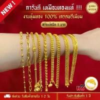 ราคา ข้อเสนอจํากัดเวลา สีทองสุกเหมือนจริง️ สร้อยข้อมือ น้ำหนัก 1 บาท ลายที่ 24- 32 ทองไมครอนเหมือนแท้ โคลนนิ่ง หุ้ม ข้อมือ แฟนชั่น แหวน แฟชั่น (1732141167225243236)
