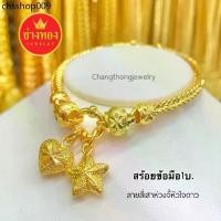 ราคา ⚡เหมือนจริงทุกจุด สร้อยข้อมือ1บาท ลายสี่เสาห่วงจี้หัวใจดาว ลายเดียวกับทองแท้ ทองไมครอน ทองโคลนนิ่ง ช่างทอง (1732334909133916142)