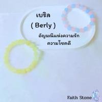 ราคา หินแท้️!! เบริล ( Berly ) อัญมณีแห่งความรักและความโชคดี ขนาด 8 มม. สร้อยข้อมือ กำไลสีฟ้า กำไลเสริมพลังงานบวก (1732222363373897481)