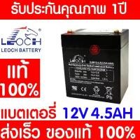 ราคา *โค้ดส่งฟรี* LEOCH แบตเตอรี่ แห้ง DJW12-4.5 ( 12V 4.5AH ) Battery สำรองไฟ ฉุกเฉิน รถไฟฟ้า ระบบ อิเล็กทรอนิกส์ การแพทย์ ประกัน 1 ปี (1731969874043963272)