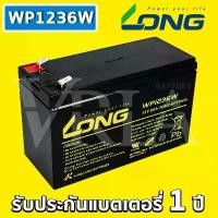 ราคา LONG WP1236W ( 12V 9.0AH ) VRLA Battery แบต สำรองไฟ UPS ไฟฉุกเฉิน รถไฟฟ้า อิเล็กทรอนิกส์ จัดส่งจากกทม (1732267466425271368)
