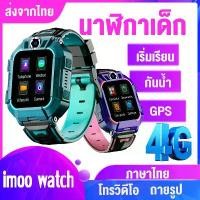 ราคา imoo watch นาฬิกาไอโมเด็ก นาฬิกาไอโม่z6แท้นาฬิาเด็กกันน้ำ ไอโม่เด็กแท้ นาฬิกาเด็กชาย นาฬิกาเด็กหญิง อิเล็กทรอนิกส์ (1730426082155989712)
