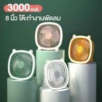 ราคา 3000mAพัดลมไฟฟ้า 8นิ้วพัดลมไฟฟ้าขนาด พัดลมแขวน LEDพัดลมไฟฟ้า พัดลมตั้งโต๊ะ พัดลมติดผนัง USB การชาร์จแบบไร้สาย 3เกียร์ปรับได้ สีชมพู สีขาว อิเล็กทรอนิกส์ เหลือง (1729641278665951452)