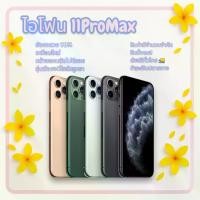 ราคา ไอโฟน 11 โปรแม็กซ์ 64GB/128GB หลากสี 6.5 inch สมาร์ทโฟน iOS รุ่นเรือธงรุ่นเก่า ชำระเงินปลายทาง ราคาประหยัด สินค้ามีจำนวนจำกัด (1732172816929293619)