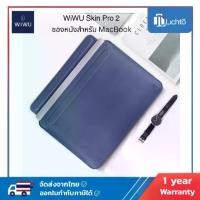 ราคา [จัดส่งทันที] WiWU ซองใส่ Macbook Pro 13 Air M2 M2 13 15 16 รุ่น Skin Pro 2 ซองหนังใส่โน็ตบุ๊ค แล็ปท็อป กระเป๋าใส่ notebook macbook air m1 สำหรับ Macbook เท่านั้น (1732362658406631421)