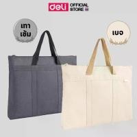 ราคา [COD] กระเป๋าโน๊ตบุ๊ค Deli กระเป๋าใส่เอกสาร โน๊ตบุ๊ค แล็ปท็อป กระเป๋าหูหิ้วจัดเอกสาร เรียบ หรู มีดีไซน์ทันสมัย (แพ็ค 1 ใบ) (1732036253340238886)