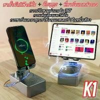 ราคา K1 ลำโพงบลูทูธ (3 in 1) ขาตั้งมัลติฟังก์ชั่น + ลำโพงบลูทูธ + พาวเวอร์แบงค์ (1731916846501039100)