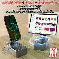ราคา K1 ลำโพงบลูทูธ (3 in 1) ขาตั้งมัลติฟังก์ชั่น + ลำโพงบลูทูธ + พาวเวอร์แบงค์ (1732271173692394186)
