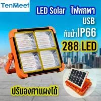 ราคา ไฟฉุกเฉินโซล่าเซลล์ ไฟฉาย LED ไฟโซล่าเซลล์ ใช้งาน 5 สเต็ป ชาร์จ USB พาวเวอร์แบงค์ สะดวกพกพาง่าย (1732079982047823620)